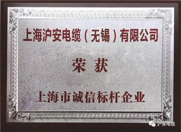 上海市誠信標(biāo)桿企業(yè)