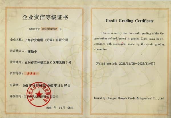 企業(yè)資信等級(jí)證書