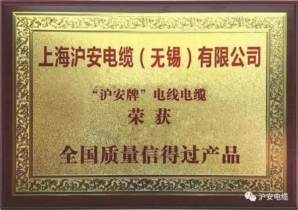 全國質(zhì)量信得過產(chǎn)品