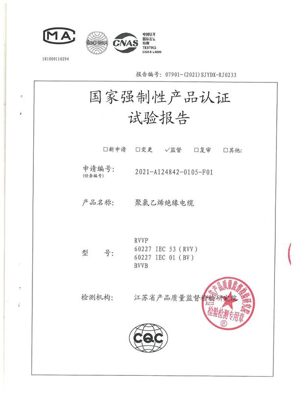 RVV 3×1.5國家強(qiáng)制性產(chǎn)品認(rèn)證試驗(yàn)報告