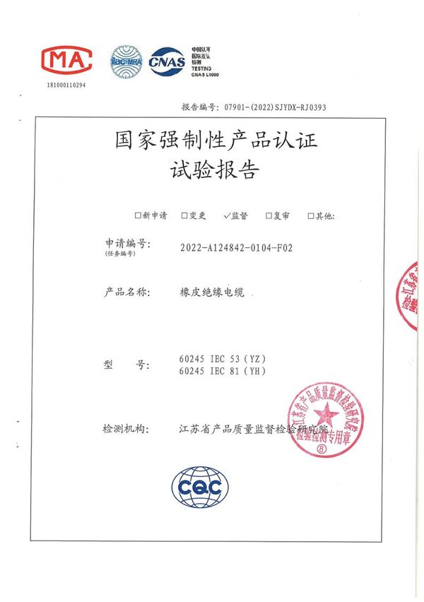 YZ 3×2.5國家強(qiáng)制性產(chǎn)品認(rèn)證試驗(yàn)報告2022