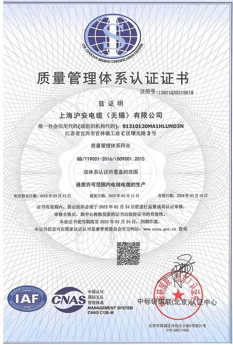 質(zhì)量管理體系認證證書