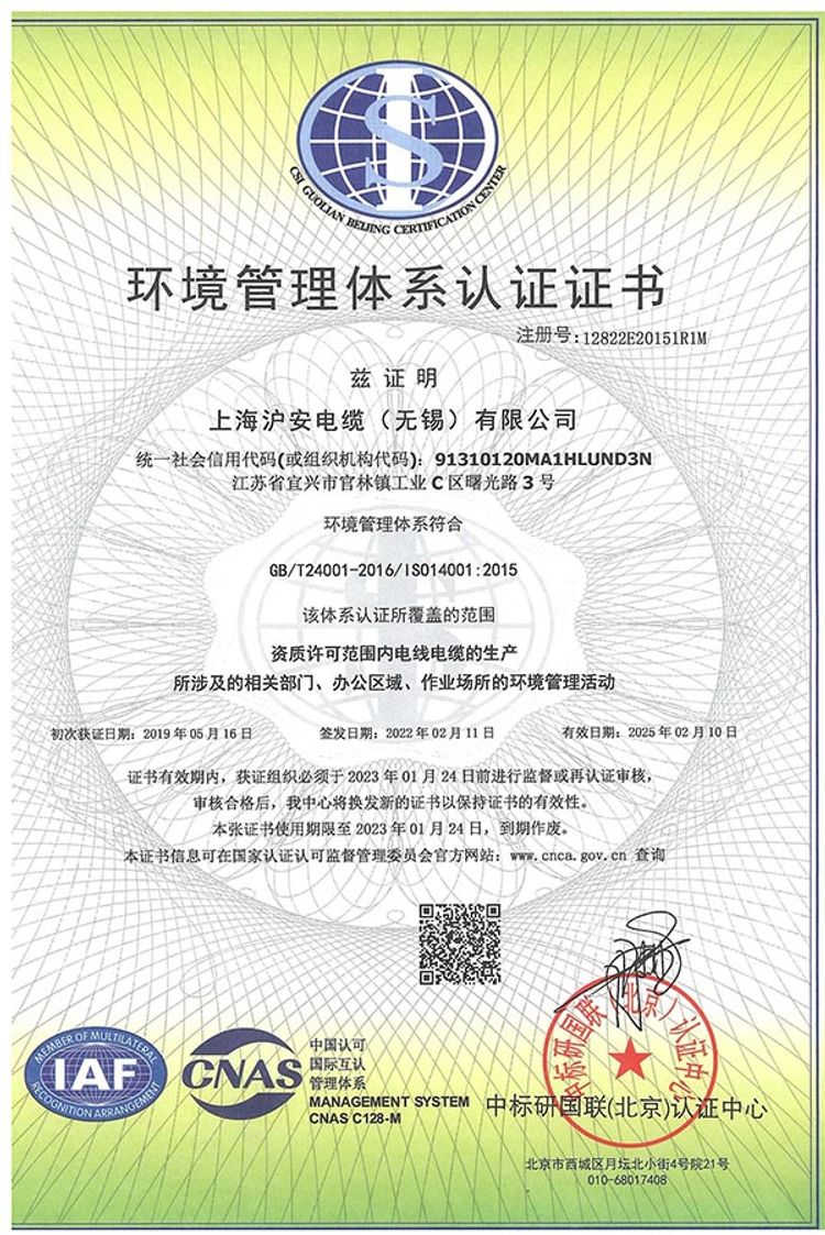 環(huán)境管理體系認證證書