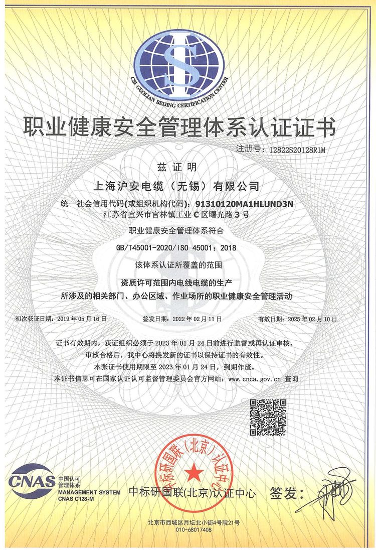 職業(yè)健康安全管理體系認證證書