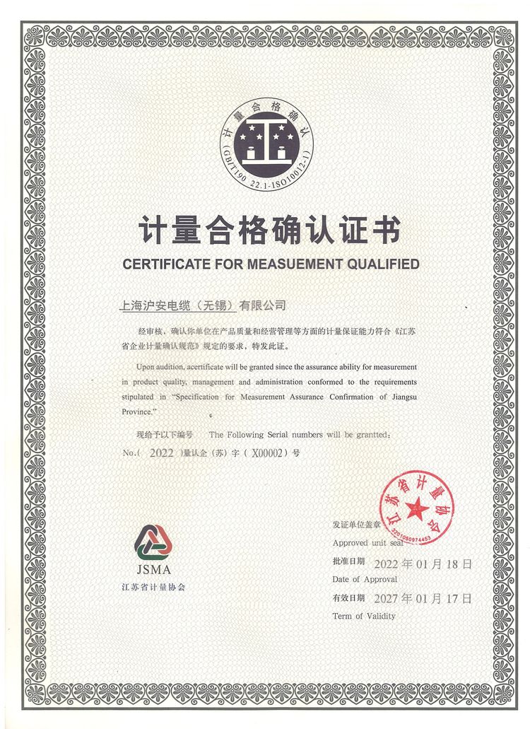 計量合格確認證書