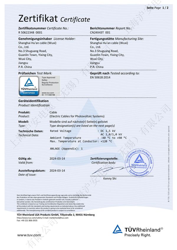 上海滬安電纜（無錫）有限公司榮獲TüV萊茵產(chǎn)品認(rèn)證證書