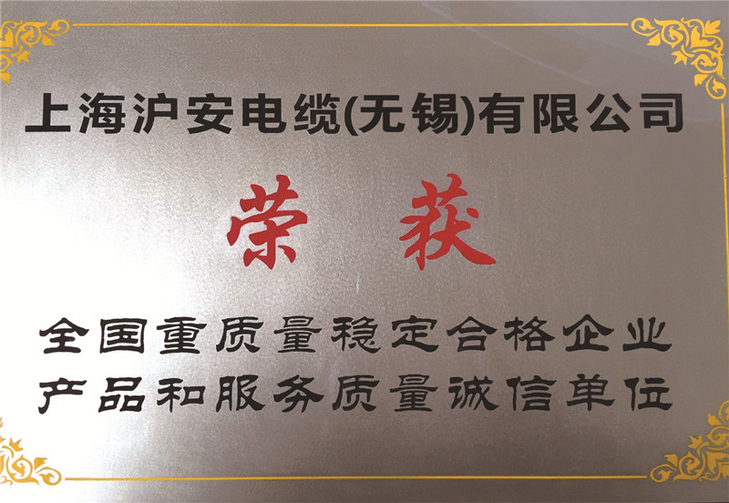 產(chǎn)品和服務(wù)質(zhì)量誠信單位銅牌